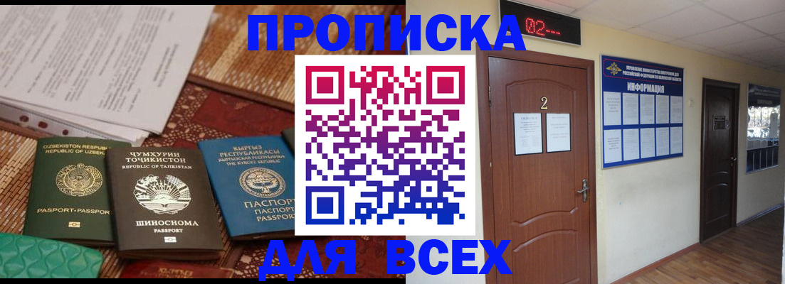 временная регистрация надежно в Киселёвске