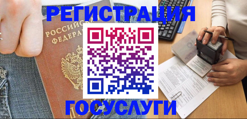 временная регистрация для школы в Киселёвске