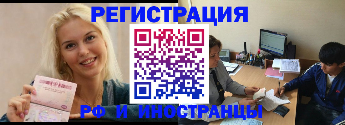 временная регистрация купить в Киселёвске