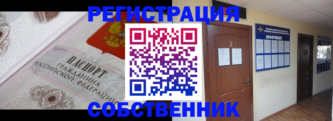 прописка 2025 в Киселёвске