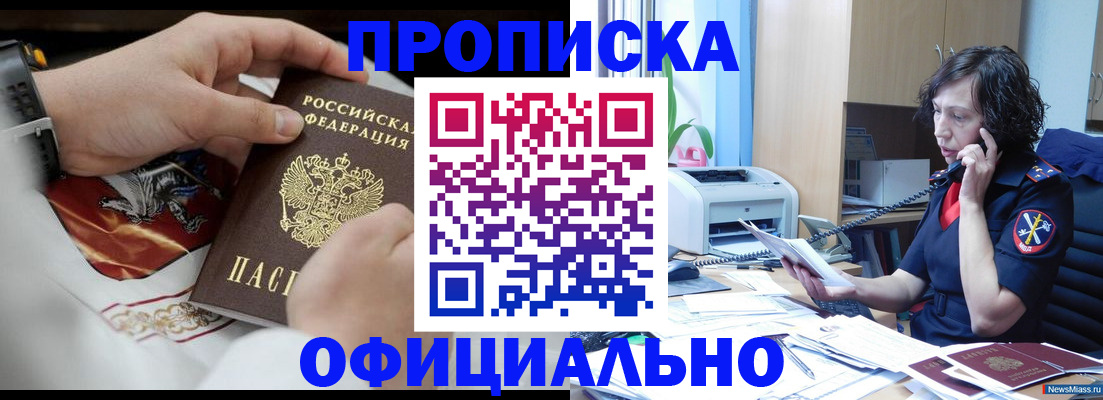 временная регистрация купить в Киселёвске